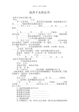 抚养子女协议书