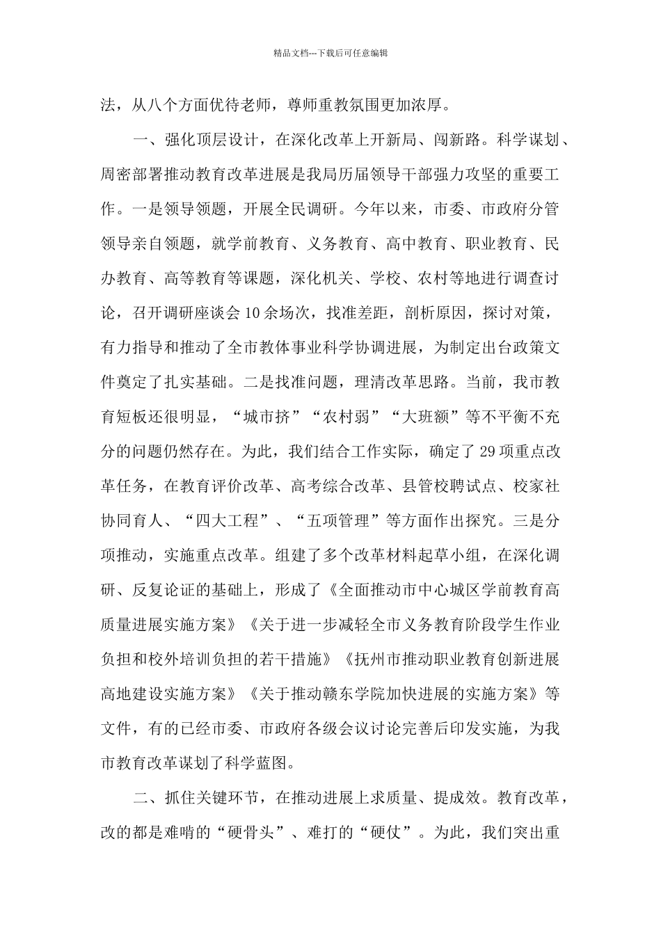 抚州市委教育体育工委书记刘小奇在市委深改会议上讲话_第2页