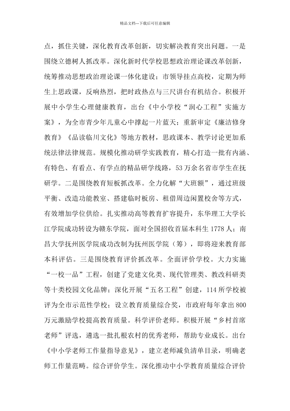 抚州市委教育体育工委书记刘小奇在市委深改会议上讲话_第3页