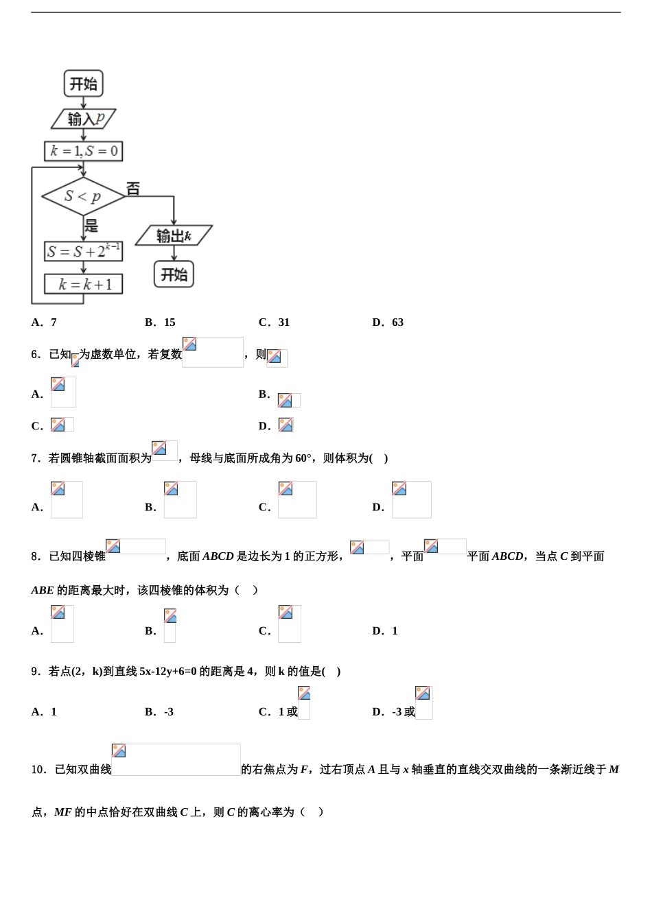 抚州市重点中学高考仿真模拟数学试卷含解析_第2页