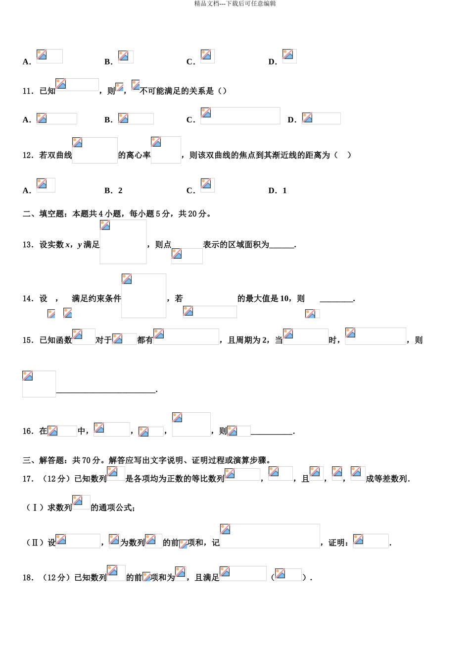 抚州市重点中学高考仿真模拟数学试卷含解析_第3页