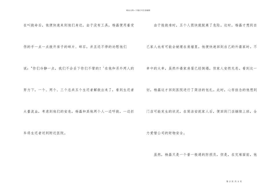 抗震救灾先进事迹_第2页