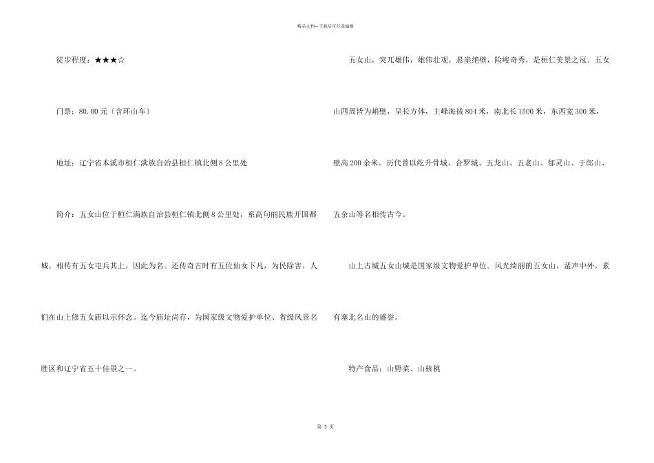 抚顺周边游好去处_第3页