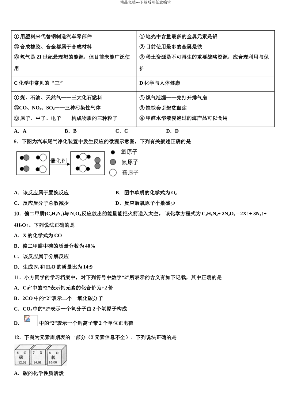 抚顺市重点中学中考一模化学试题含解析_第3页