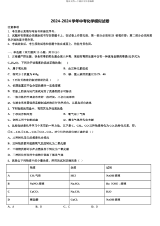 抚顺市重点中学中考一模化学试题含解析