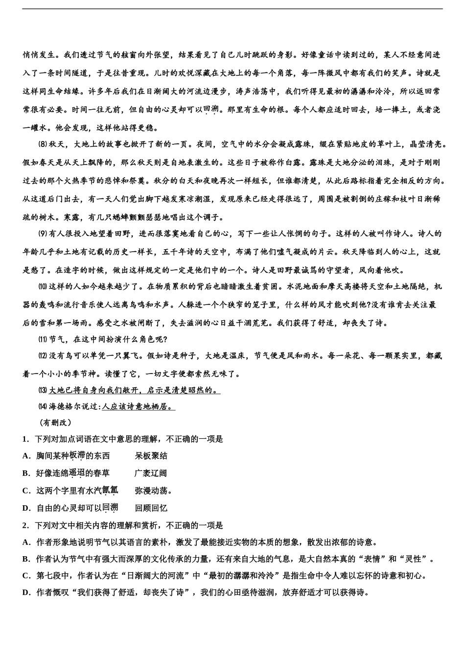 抚顺市重点中学高考语文必刷试卷含解析_第2页