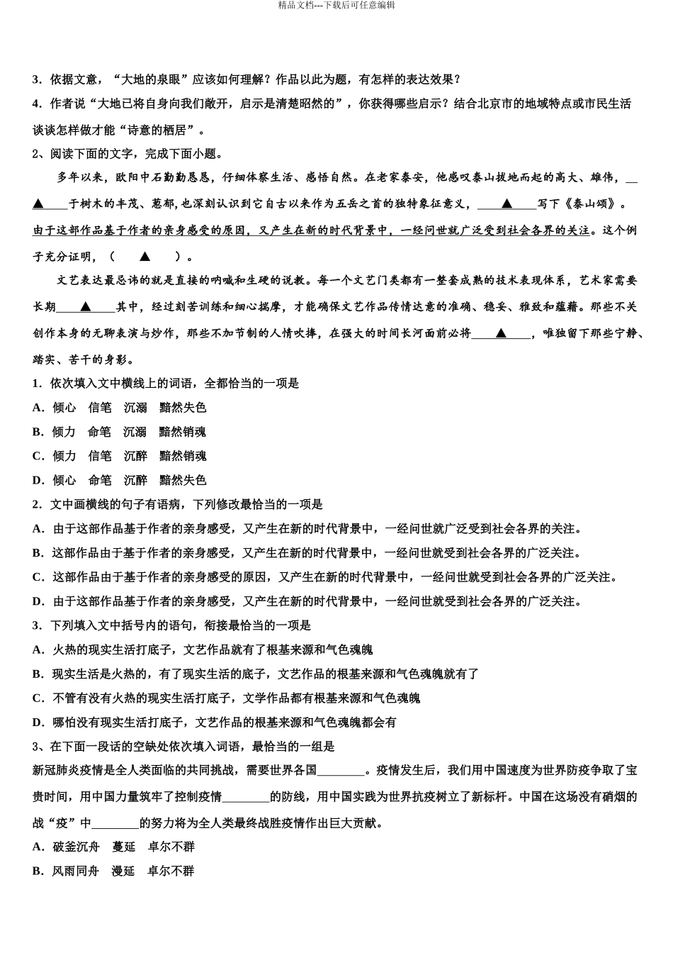 抚顺市重点中学高考语文必刷试卷含解析_第3页