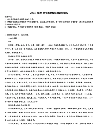 抚顺市重点中学高考语文必刷试卷含解析