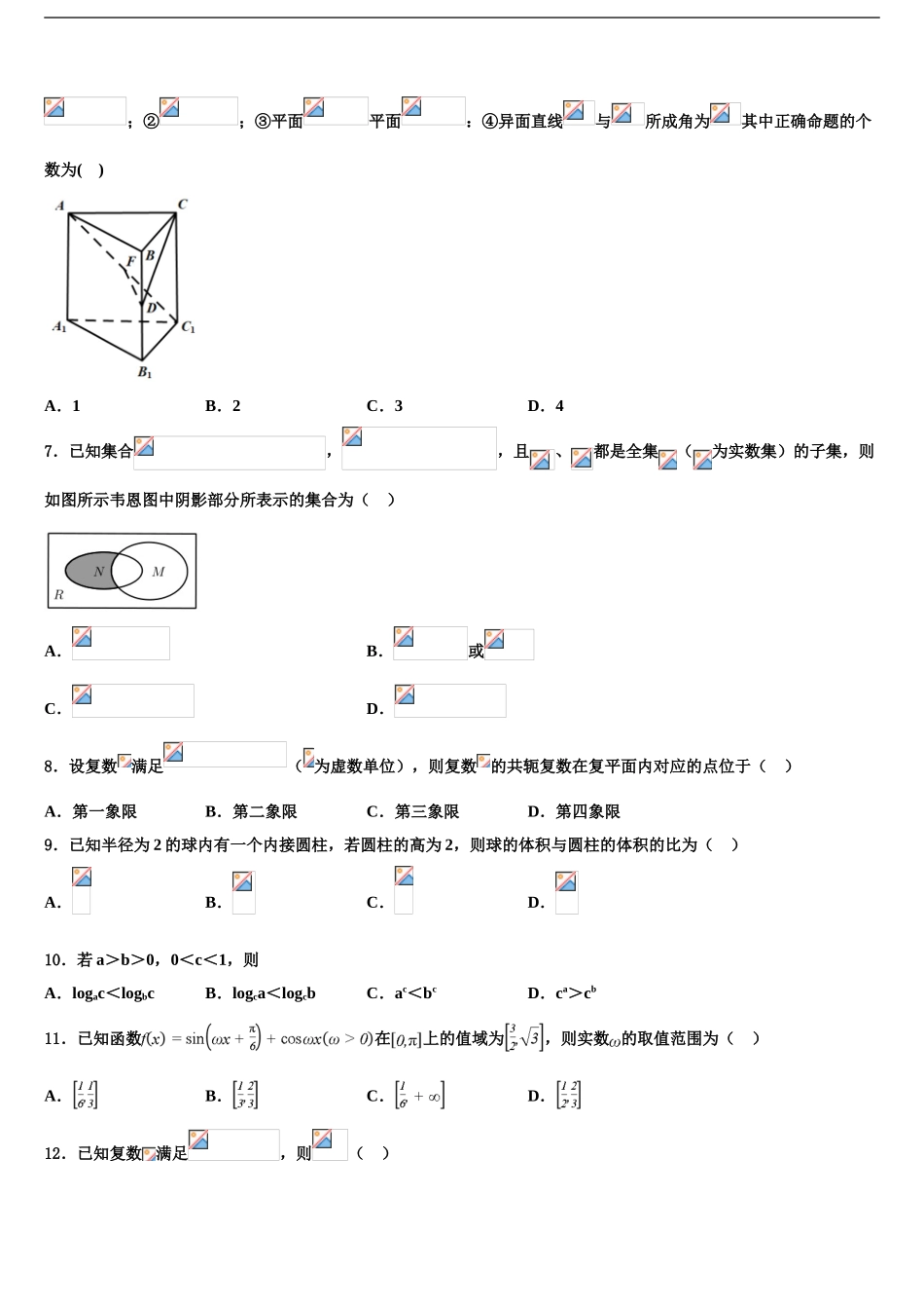 抚顺市重点中学高考数学必刷试卷含解析_第2页