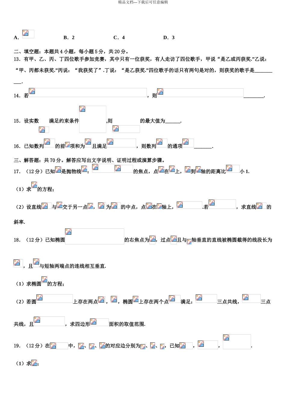 抚顺市重点中学高考数学必刷试卷含解析_第3页