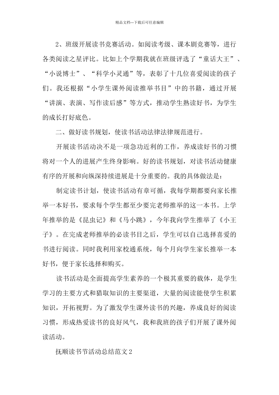 抚顺读书节活动总结范文五篇_第2页