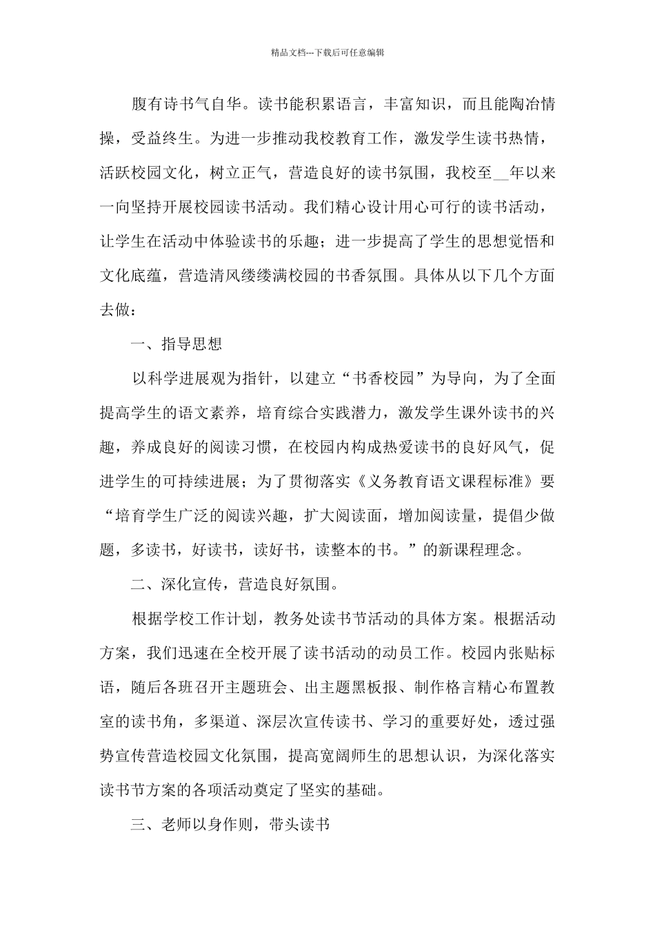 抚顺读书节活动总结范文五篇_第3页