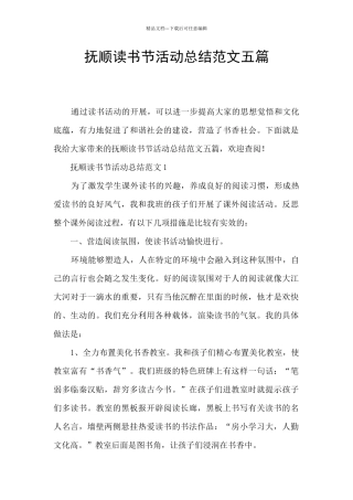 抚顺读书节活动总结范文五篇