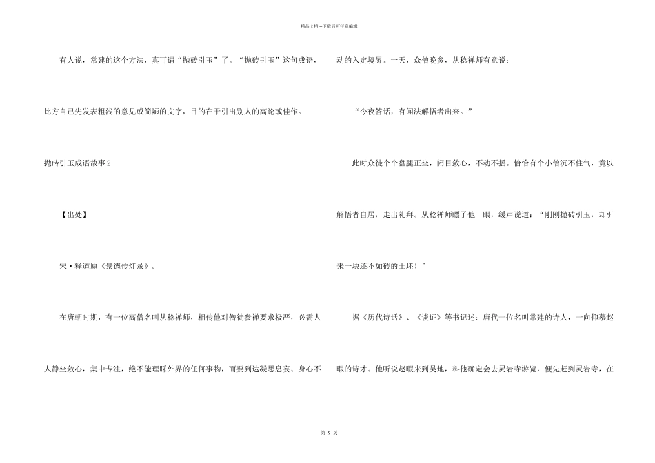 抛砖引玉成语故事_第2页