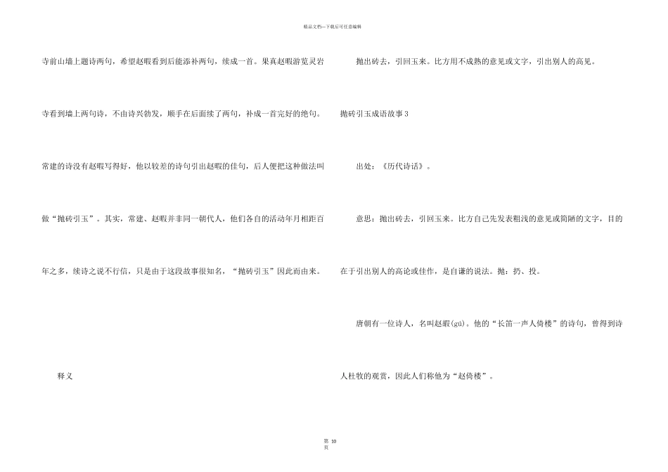 抛砖引玉成语故事_第3页