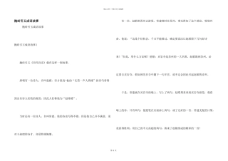 抛砖引玉成语故事