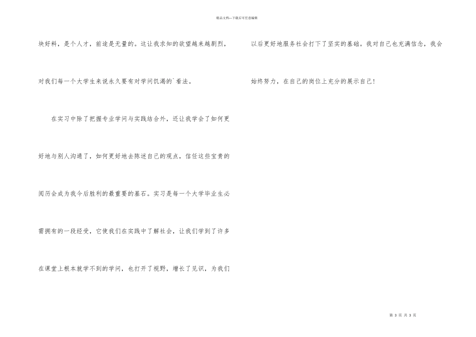 抚顺新钢有限责任公司实习心得_第3页