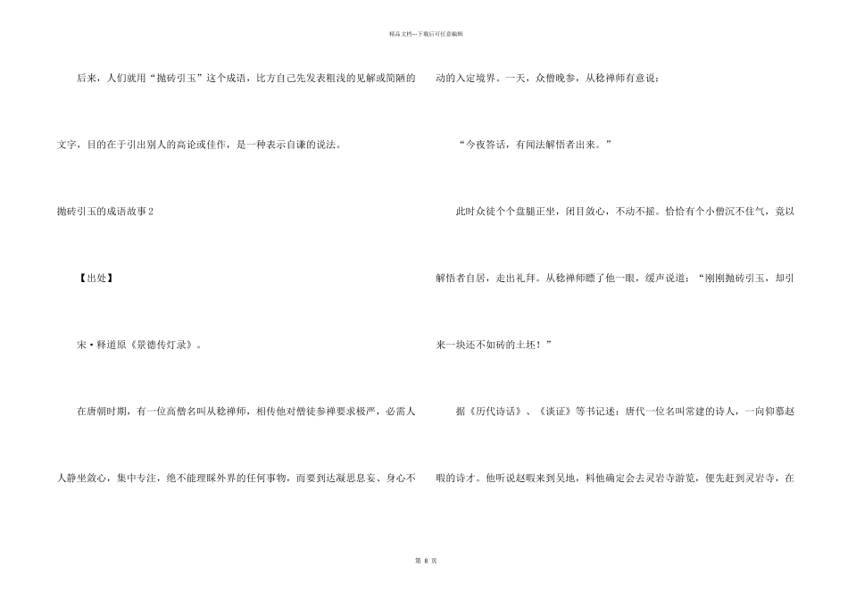 抛砖引玉的成语故事_第2页