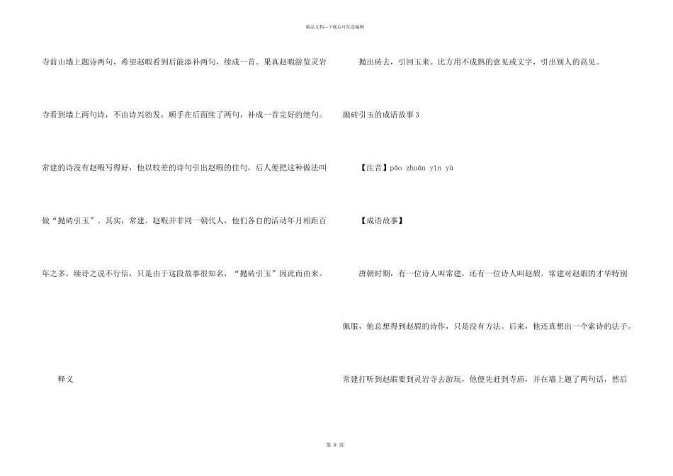 抛砖引玉的成语故事_第3页