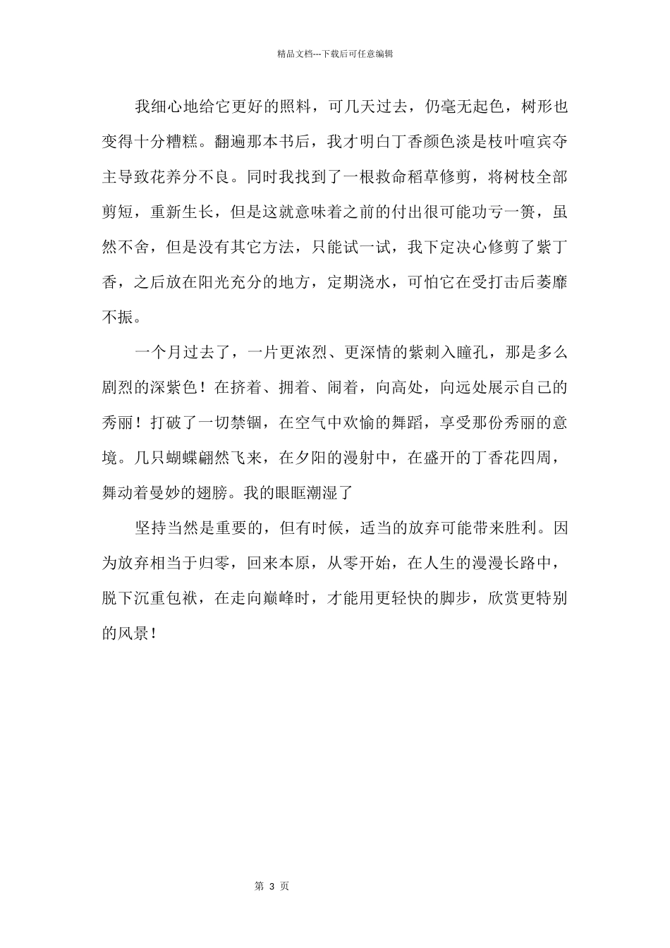 折翼的紫丁香800字_第2页