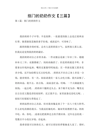 抠门的奶奶作文