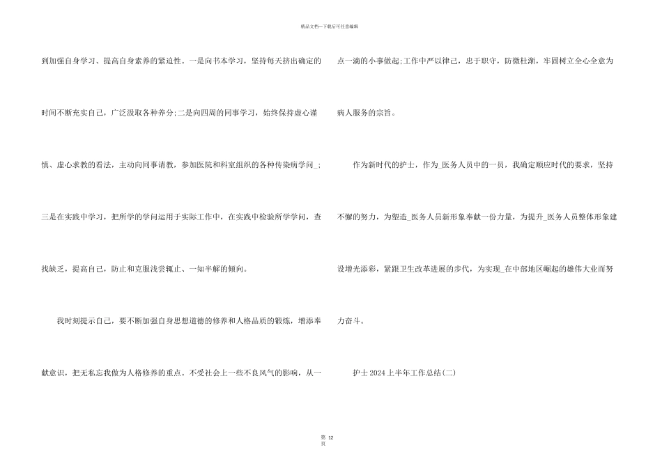 护士2024上半年工作总结7篇_第3页