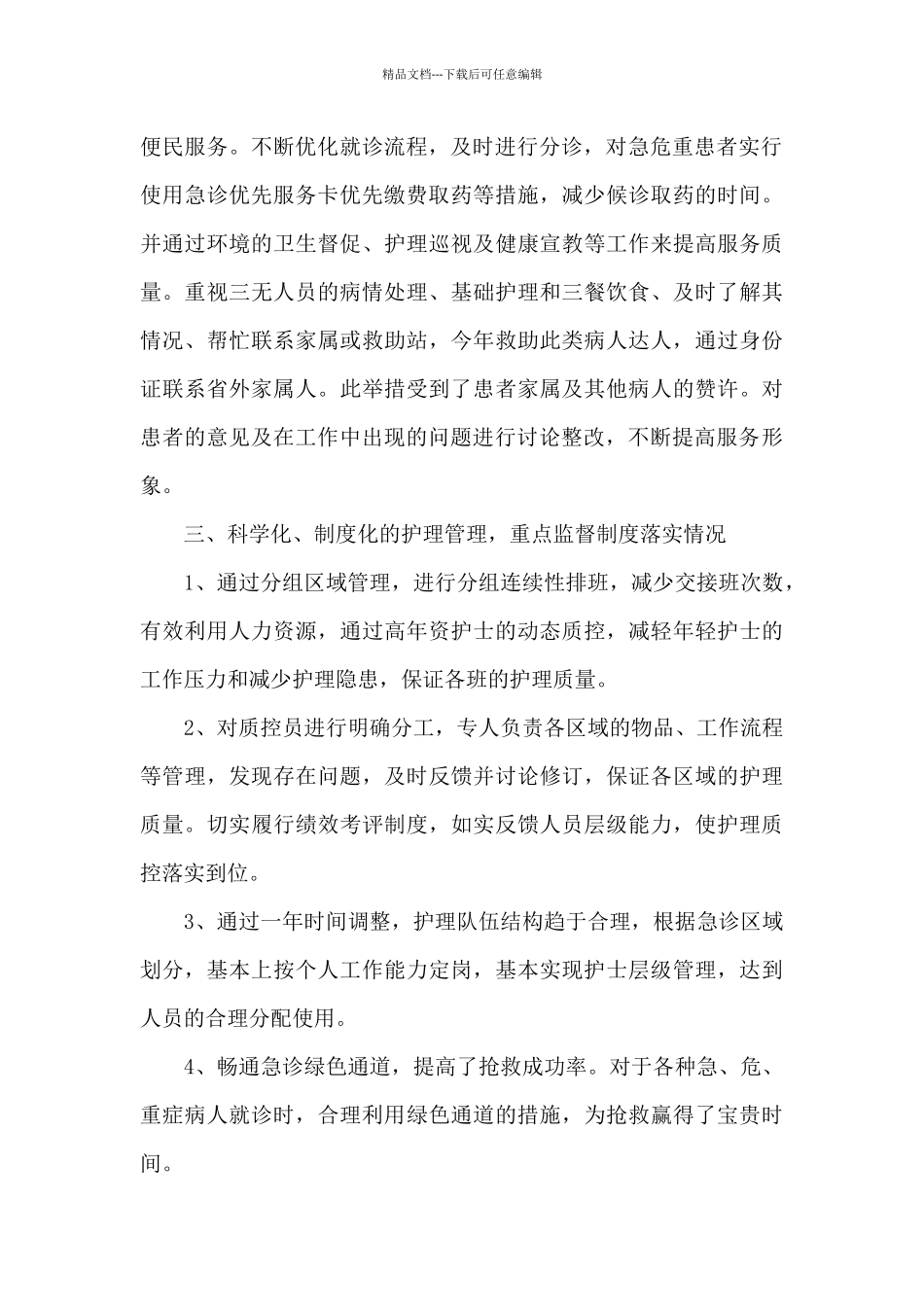 护士2024个人上半年工作总结_第2页