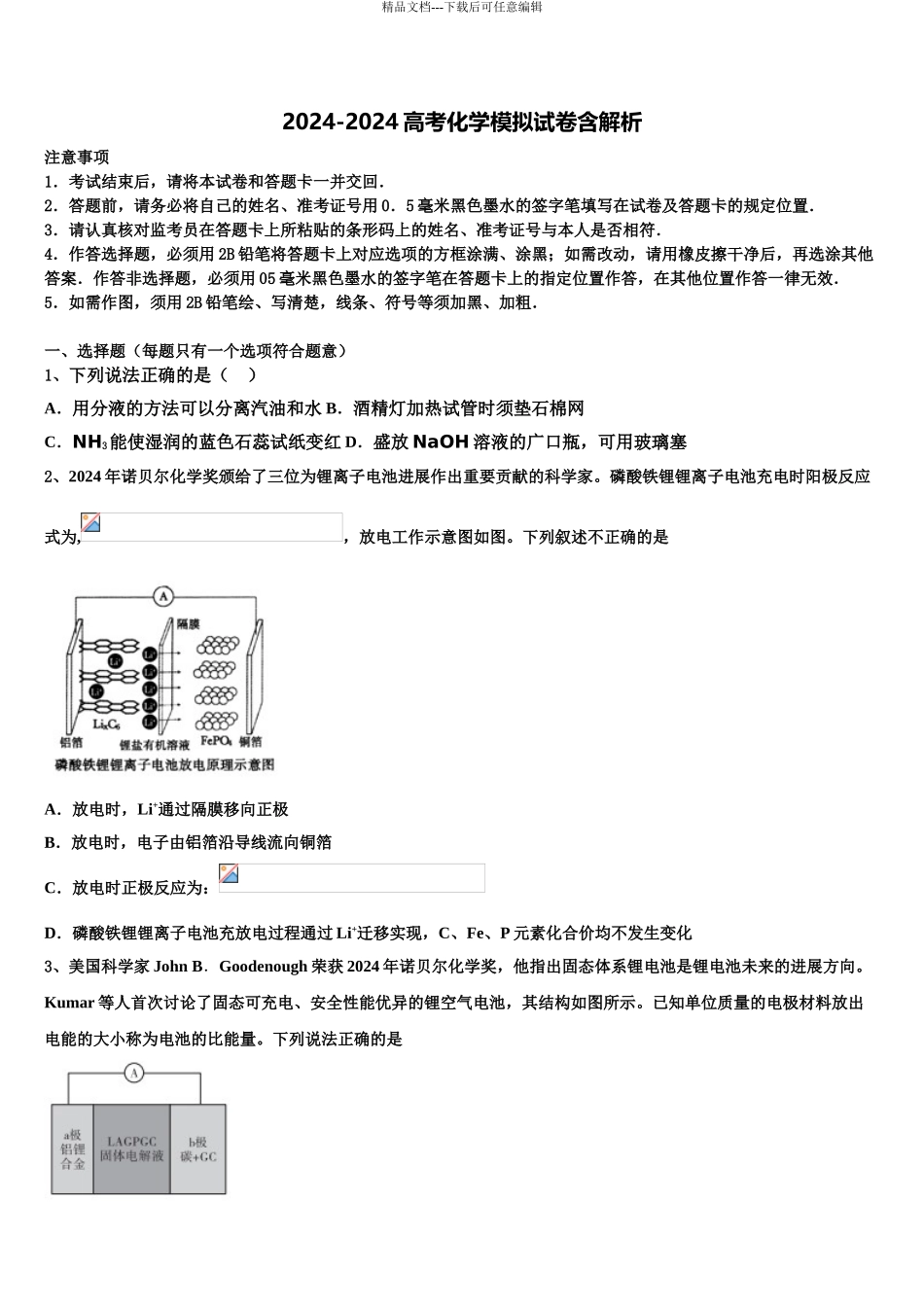 抚顺市重点中学高三第二次联考化学试卷含解析_第1页