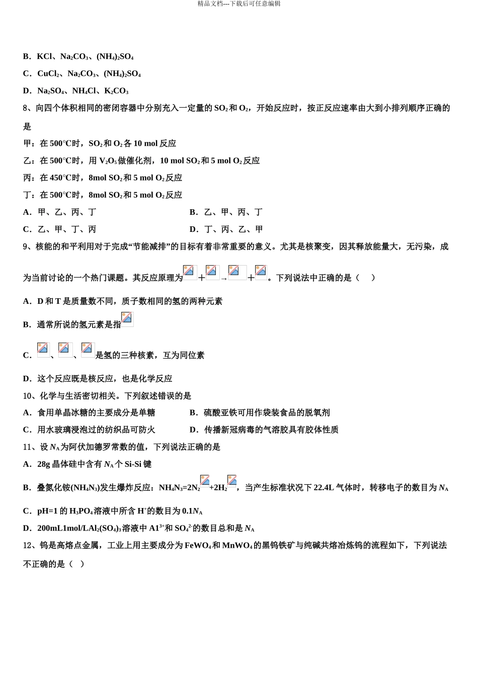 抚顺市重点中学高三第二次联考化学试卷含解析_第3页