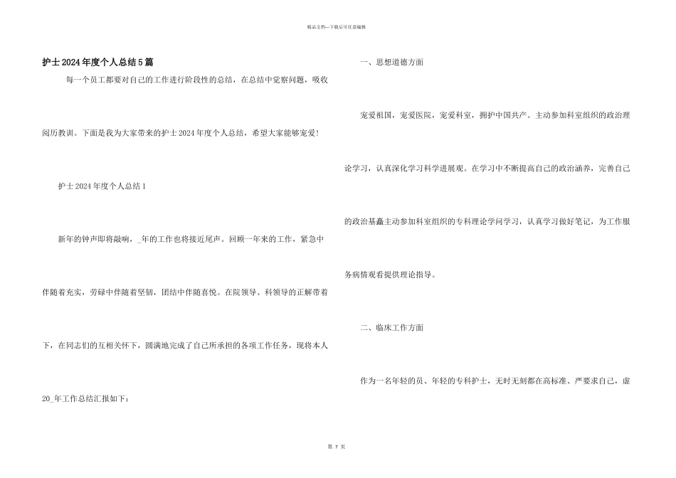 护士2024年度个人总结5篇_第1页