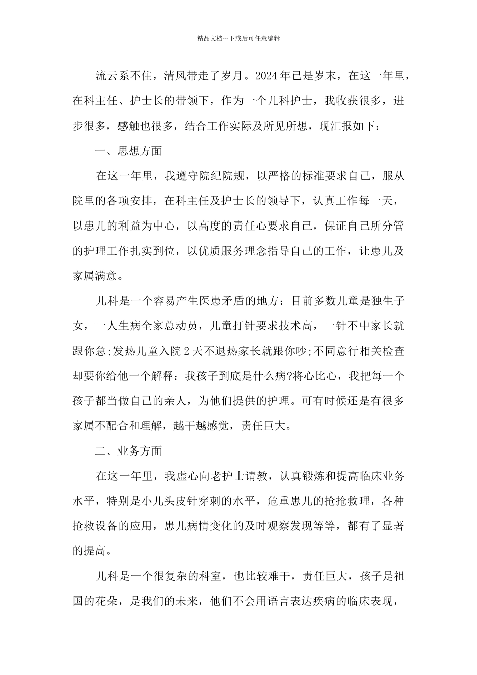 护士2024年终工作总结简短五篇_第3页