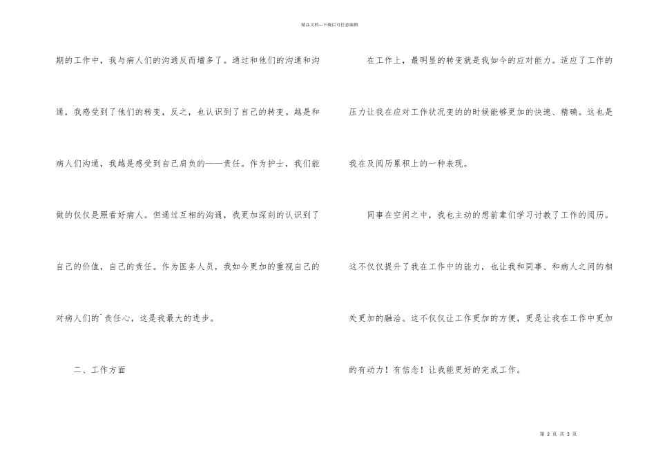护士4月份个人工作总结_第2页