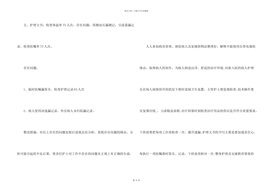 护士一周工作总结模板5篇_第3页