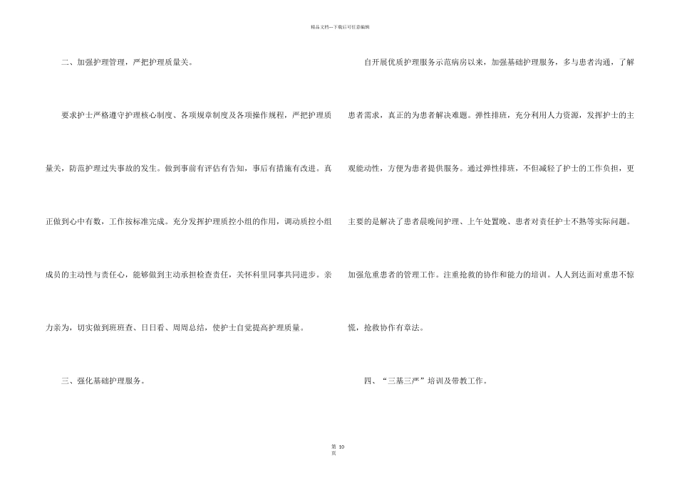 护士2024自我总结简洁5篇_第2页