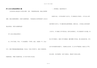 护士2024自我总结简洁5篇