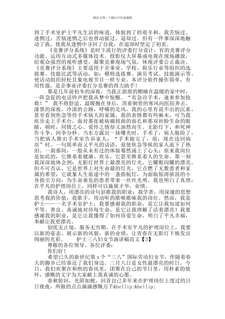 护士三八妇女节演讲稿范文4篇_第2页