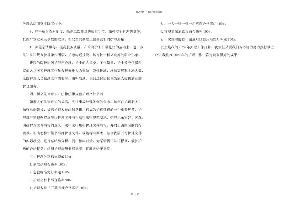 护士9月个人工作计划_第2页