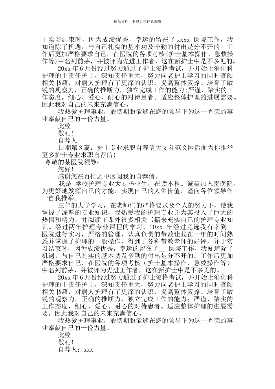 护士专业求职自荐信_第2页
