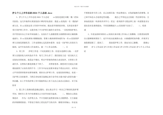 护士个人上半年总结2024个人总结.docx