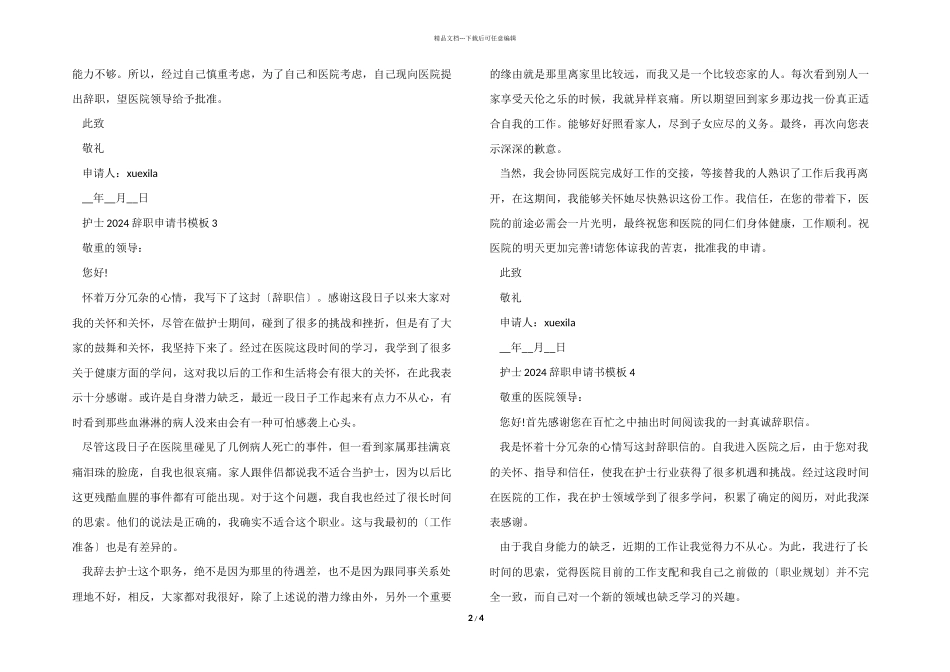 护士2024辞职申请书模板五篇_第2页