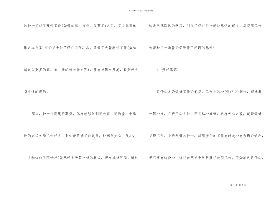 护士个人医德医风工作总结_第2页