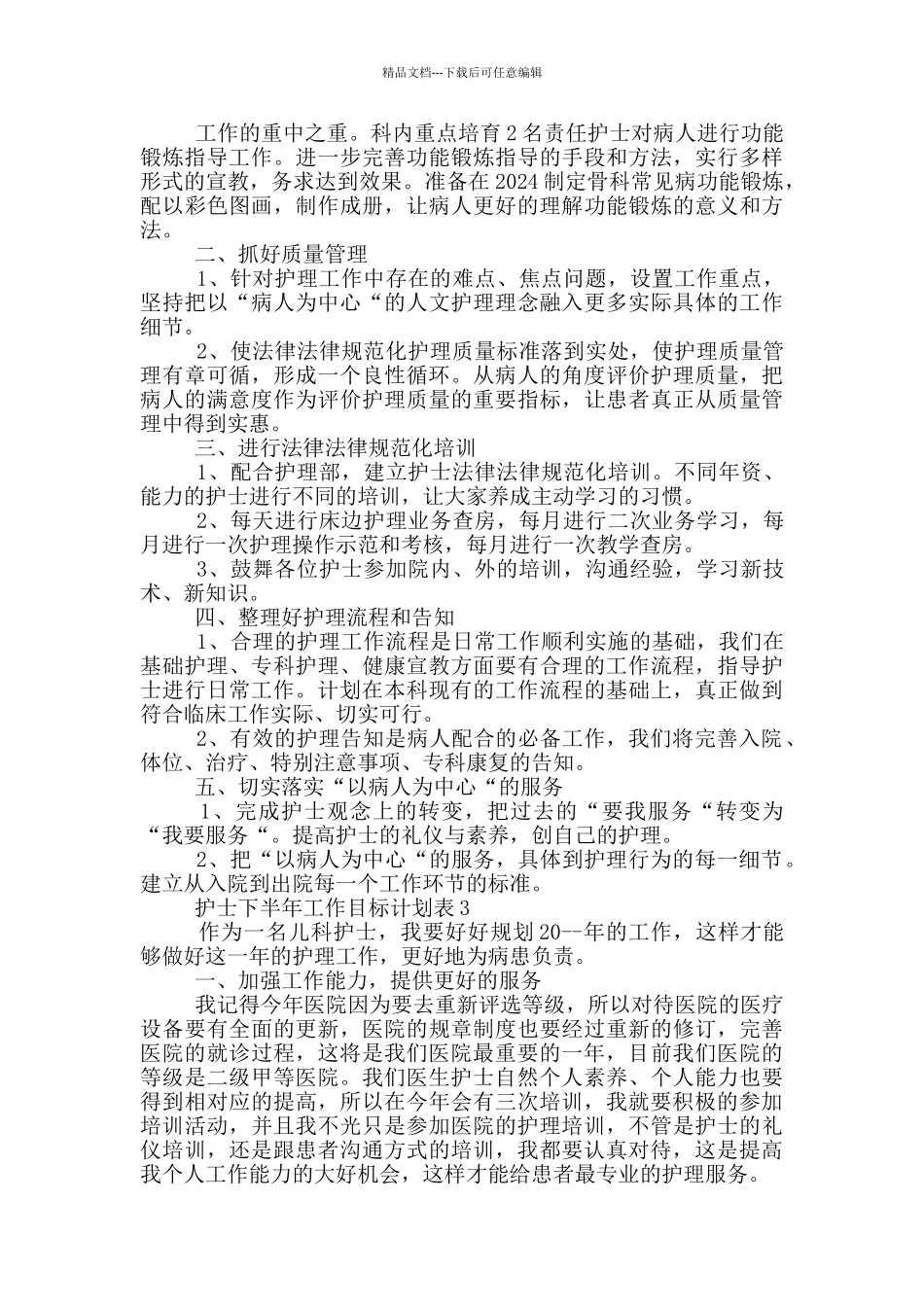 护士下半年工作目标计划表_第2页