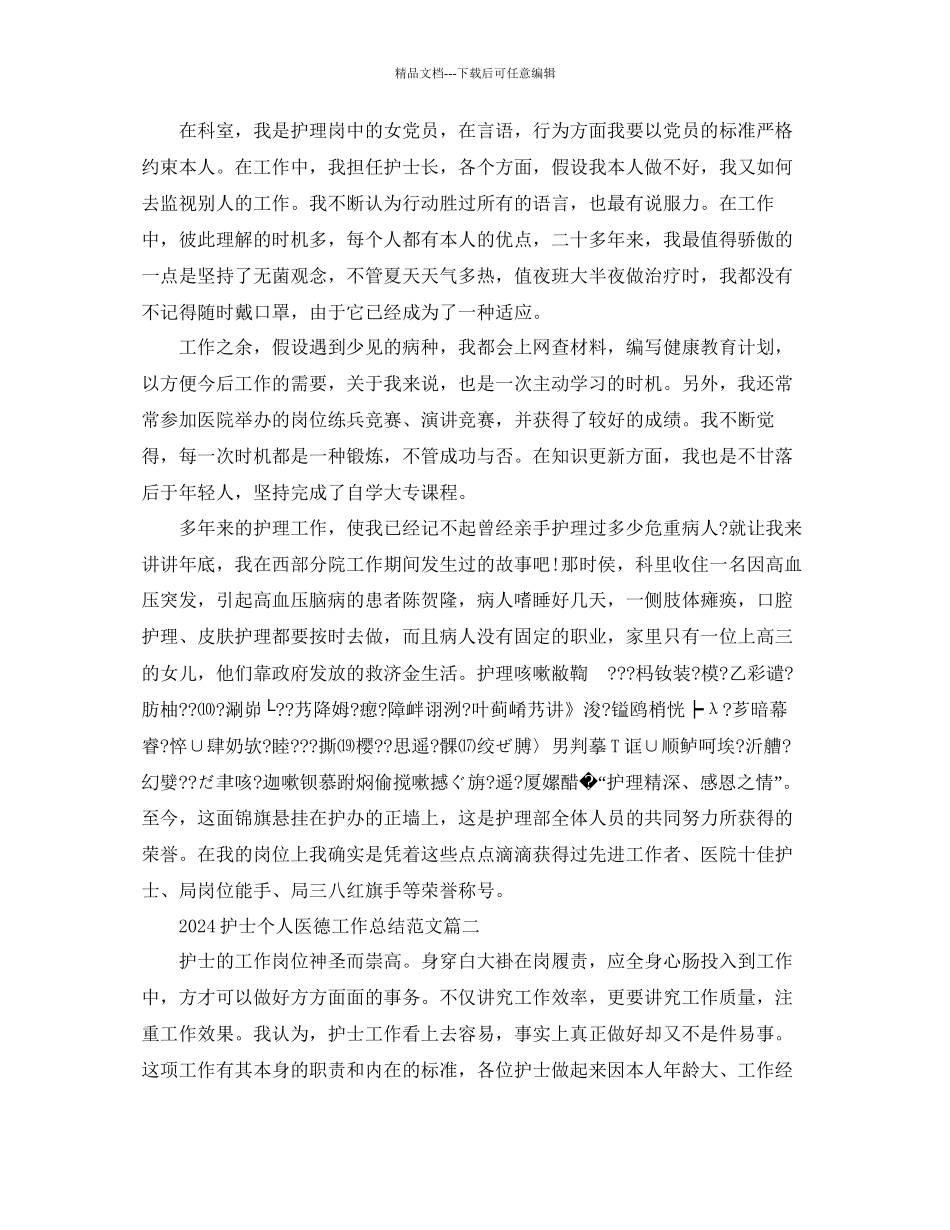 护士个人医德工作参考总结范文_第2页