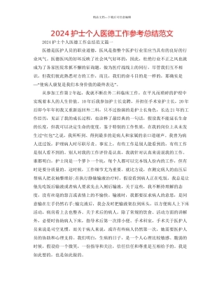 护士个人医德工作参考总结范文