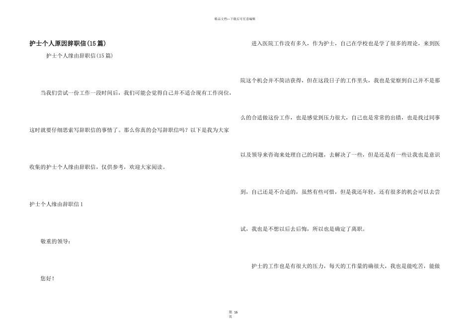 护士个人原因辞职信_第1页