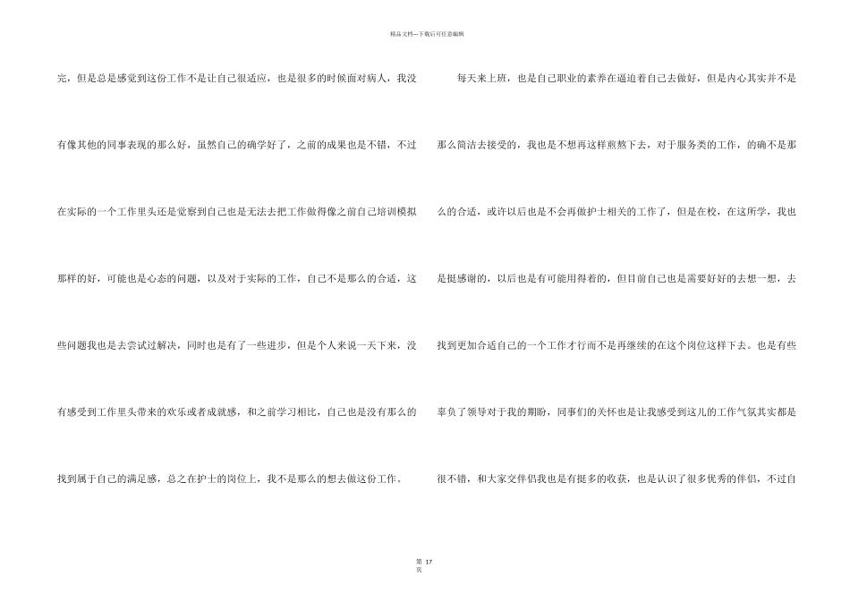 护士个人原因辞职信_第2页
