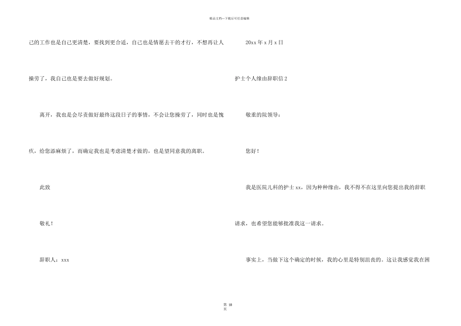 护士个人原因辞职信_第3页