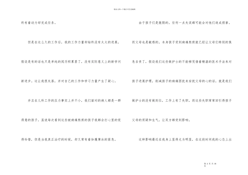 护士个人原因辞职报告合集15篇_第2页
