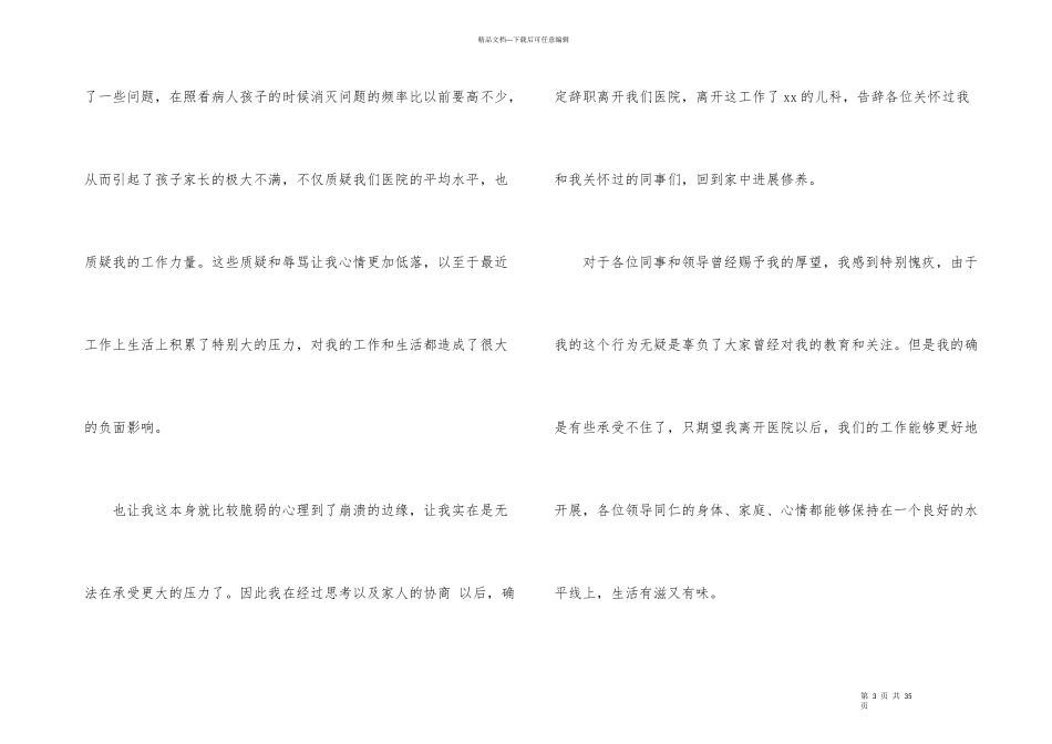护士个人原因辞职报告合集15篇_第3页