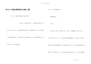 护士个人原因辞职报告合集15篇